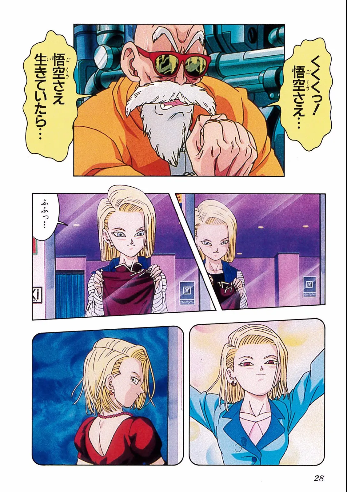 Chapitre 19 — Dragon Ball Film Anime Comics 19 : Z-TVSP2 絶望への反抗!! 残された超戦士・悟飯とトランクス — page 24
