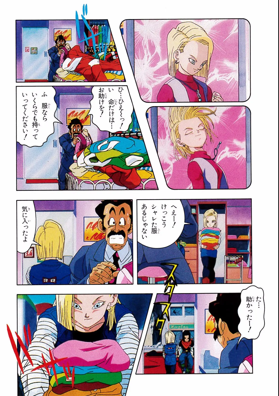 Chapitre 19 — Dragon Ball Film Anime Comics 19 : Z-TVSP2 絶望への反抗!! 残された超戦士・悟飯とトランクス — page 25