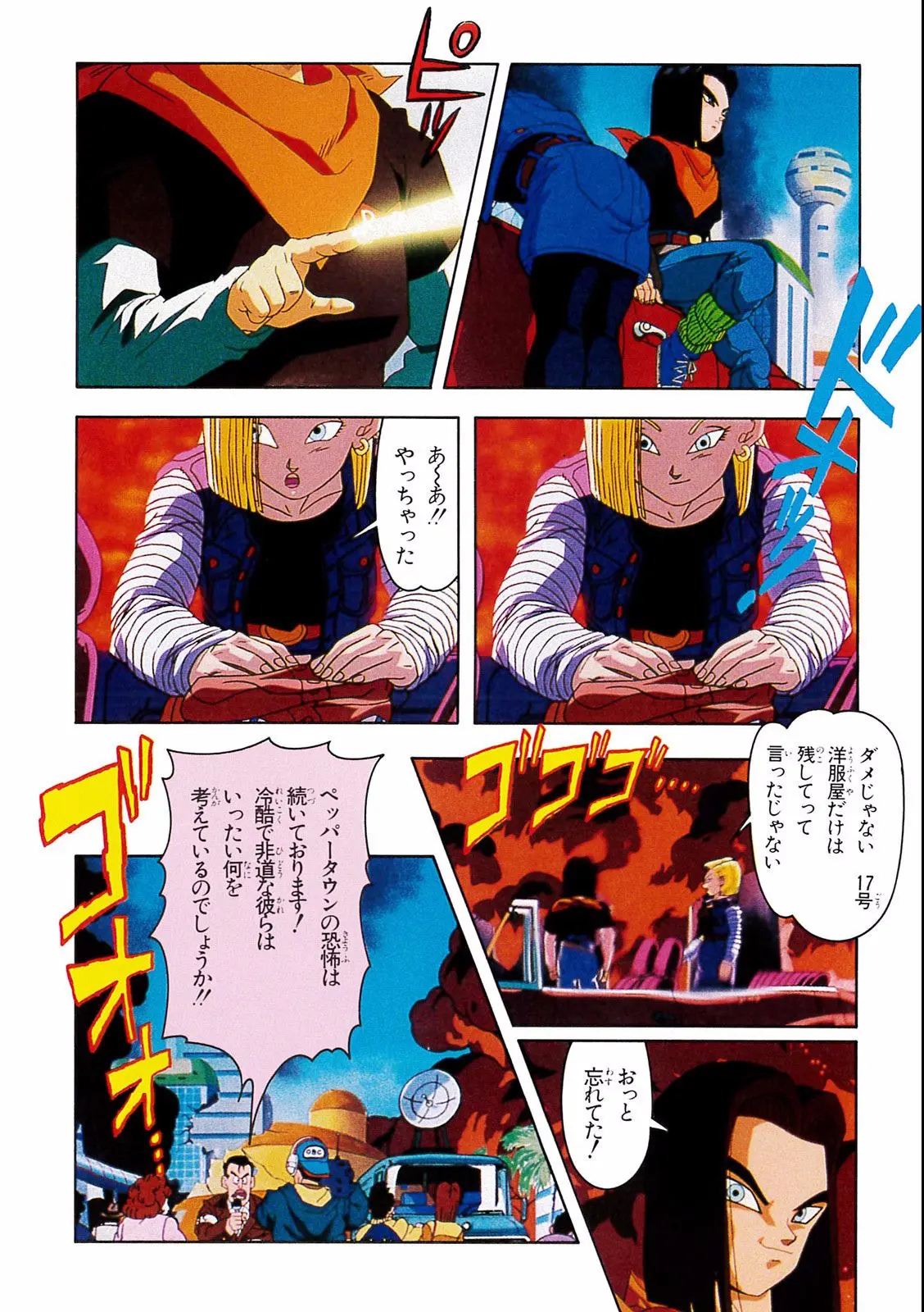 Chapitre 19 — Dragon Ball Film Anime Comics 19 : Z-TVSP2 絶望への反抗!! 残された超戦士・悟飯とトランクス — page 26