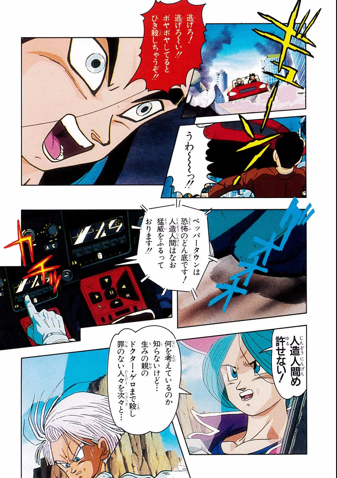 Chapitre 19 — Dragon Ball Film Anime Comics 19 : Z-TVSP2 絶望への反抗!! 残された超戦士・悟飯とトランクス — page 27