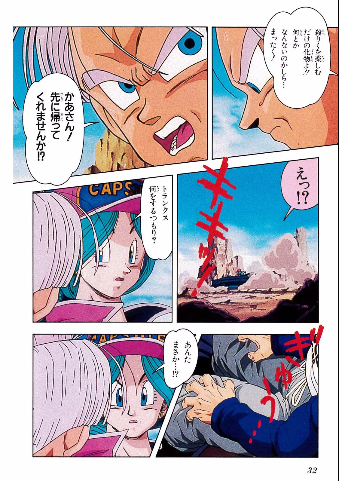 Chapitre 19 — Dragon Ball Film Anime Comics 19 : Z-TVSP2 絶望への反抗!! 残された超戦士・悟飯とトランクス — page 28
