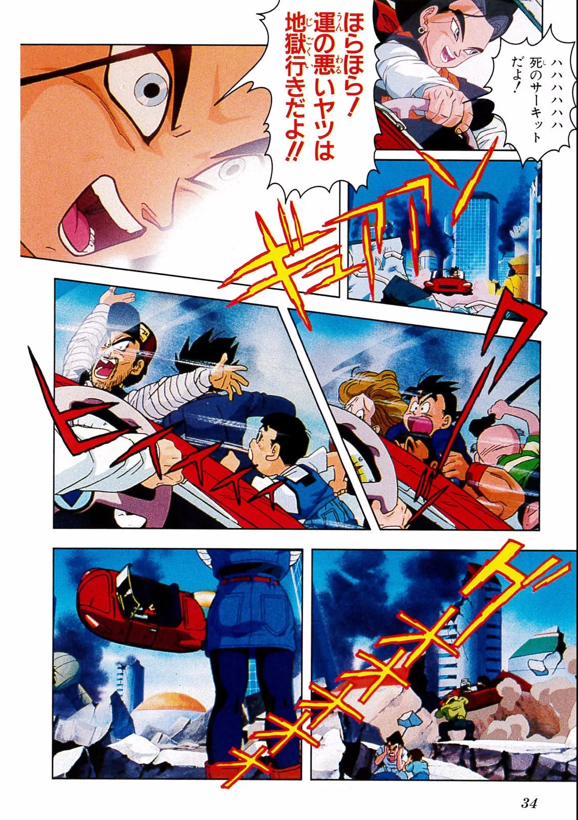 Chapitre 19 — Dragon Ball Film Anime Comics 19 : Z-TVSP2 絶望への反抗!! 残された超戦士・悟飯とトランクス — page 30