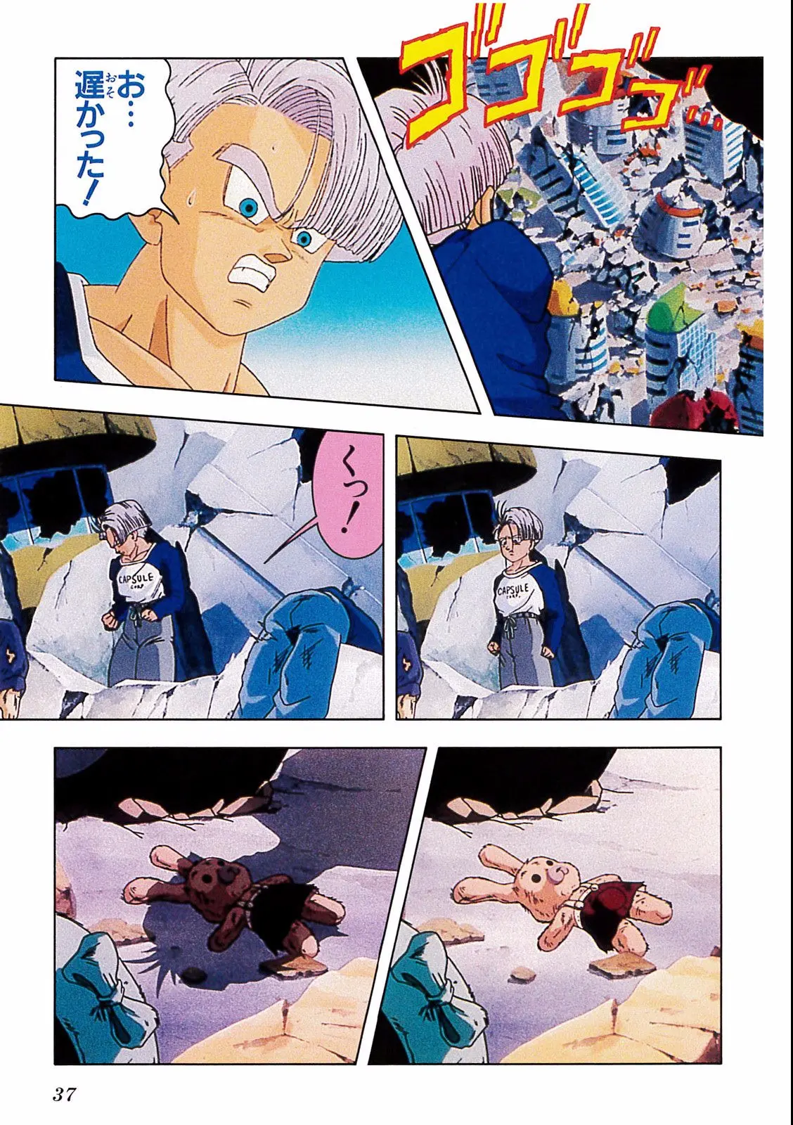Chapitre 19 — Dragon Ball Film Anime Comics 19 : Z-TVSP2 絶望への反抗!! 残された超戦士・悟飯とトランクス — page 33