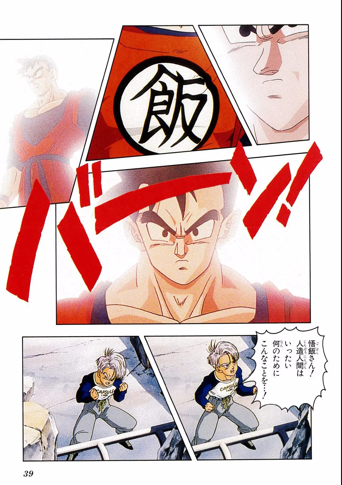 Chapitre 19 — Dragon Ball Film Anime Comics 19 : Z-TVSP2 絶望への反抗!! 残された超戦士・悟飯とトランクス — page 35