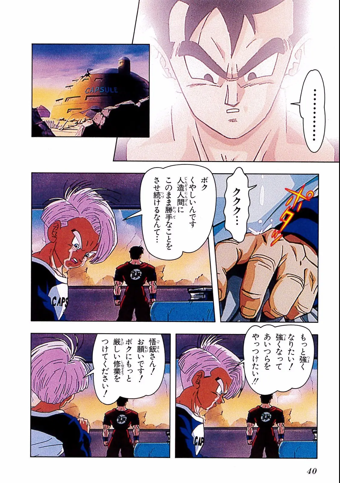 Chapitre 19 — Dragon Ball Film Anime Comics 19 : Z-TVSP2 絶望への反抗!! 残された超戦士・悟飯とトランクス — page 36