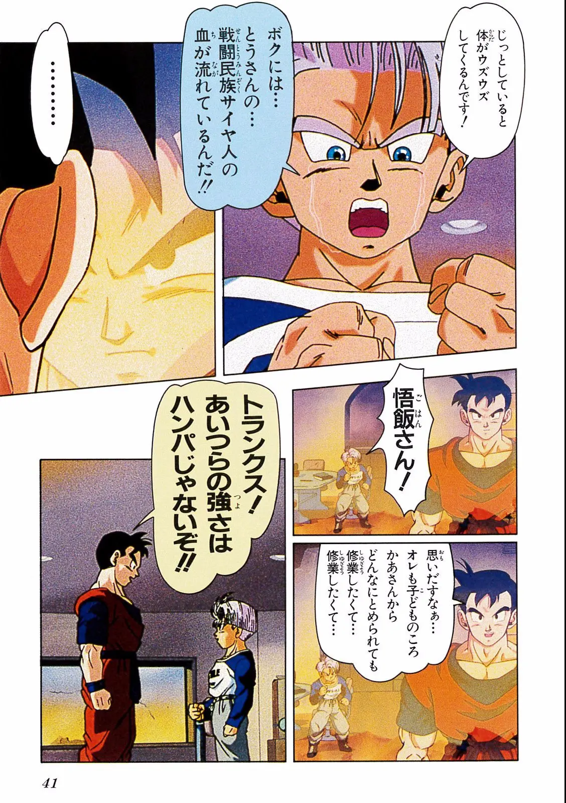 Chapitre 19 — Dragon Ball Film Anime Comics 19 : Z-TVSP2 絶望への反抗!! 残された超戦士・悟飯とトランクス — page 37