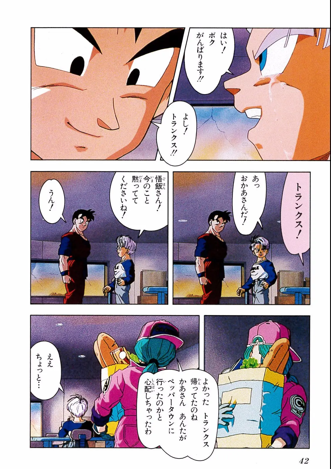 Chapitre 19 — Dragon Ball Film Anime Comics 19 : Z-TVSP2 絶望への反抗!! 残された超戦士・悟飯とトランクス — page 38