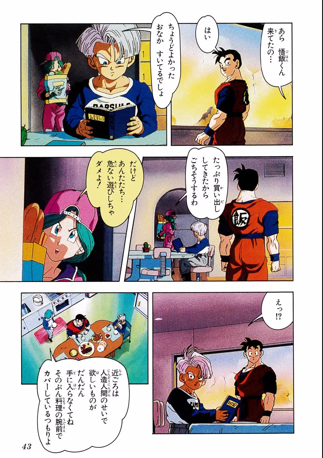 Chapitre 19 — Dragon Ball Film Anime Comics 19 : Z-TVSP2 絶望への反抗!! 残された超戦士・悟飯とトランクス — page 39