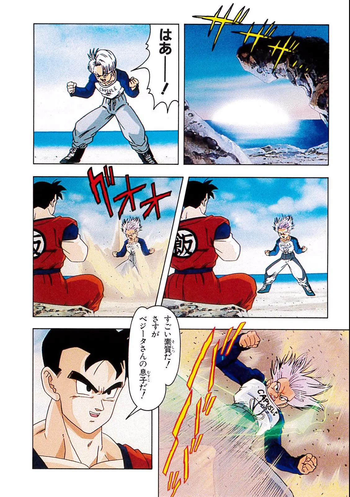 Chapitre 19 — Dragon Ball Film Anime Comics 19 : Z-TVSP2 絶望への反抗!! 残された超戦士・悟飯とトランクス — page 42