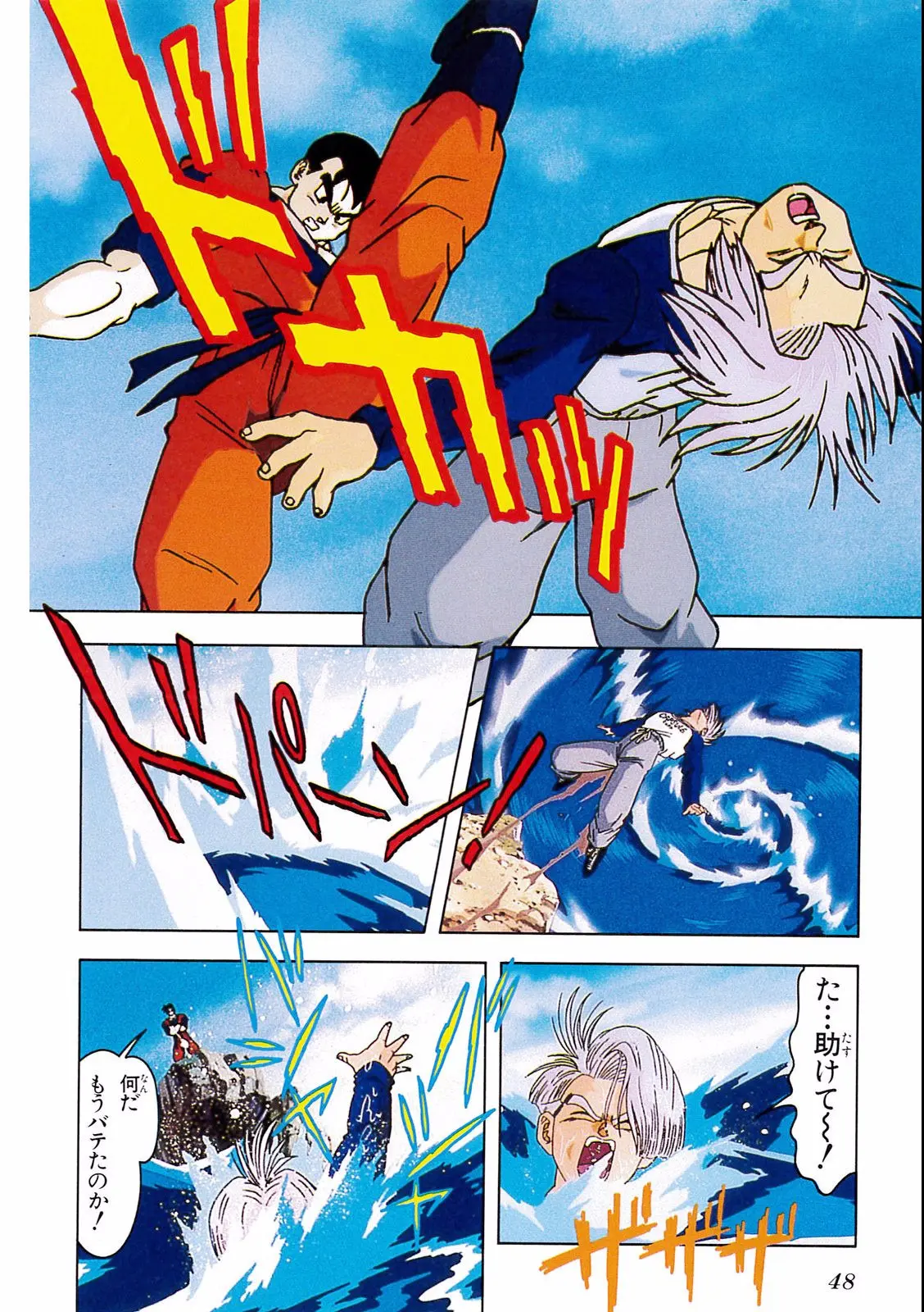 Chapitre 19 — Dragon Ball Film Anime Comics 19 : Z-TVSP2 絶望への反抗!! 残された超戦士・悟飯とトランクス — page 44