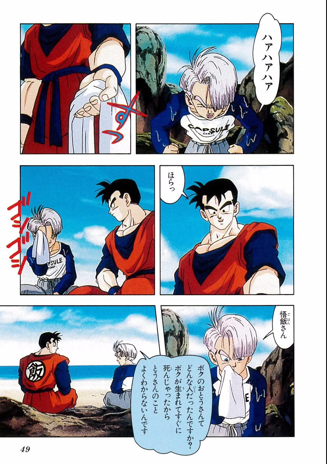 Chapitre 19 — Dragon Ball Film Anime Comics 19 : Z-TVSP2 絶望への反抗!! 残された超戦士・悟飯とトランクス — page 45