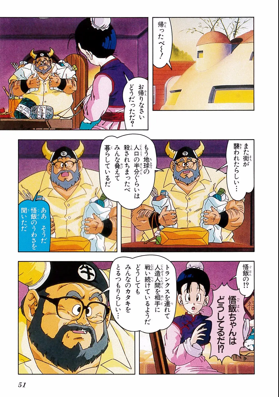Chapitre 19 — Dragon Ball Film Anime Comics 19 : Z-TVSP2 絶望への反抗!! 残された超戦士・悟飯とトランクス — page 47