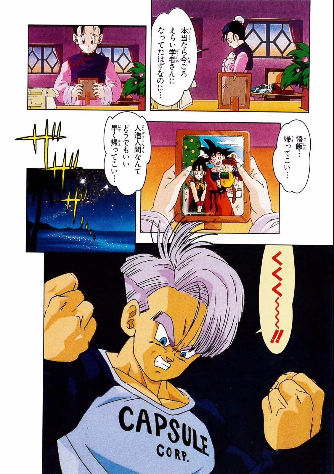 Chapitre 19 — Dragon Ball Film Anime Comics 19 : Z-TVSP2 絶望への反抗!! 残された超戦士・悟飯とトランクス — page 48