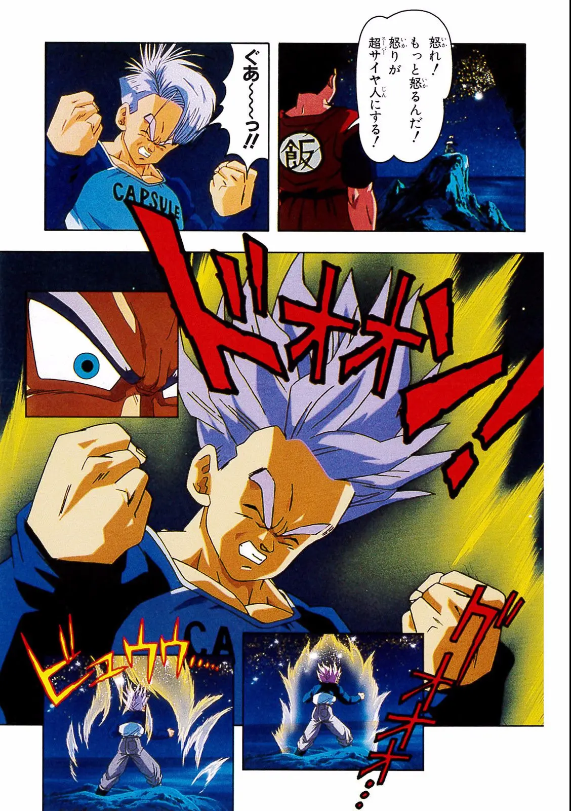 Chapitre 19 — Dragon Ball Film Anime Comics 19 : Z-TVSP2 絶望への反抗!! 残された超戦士・悟飯とトランクス — page 49