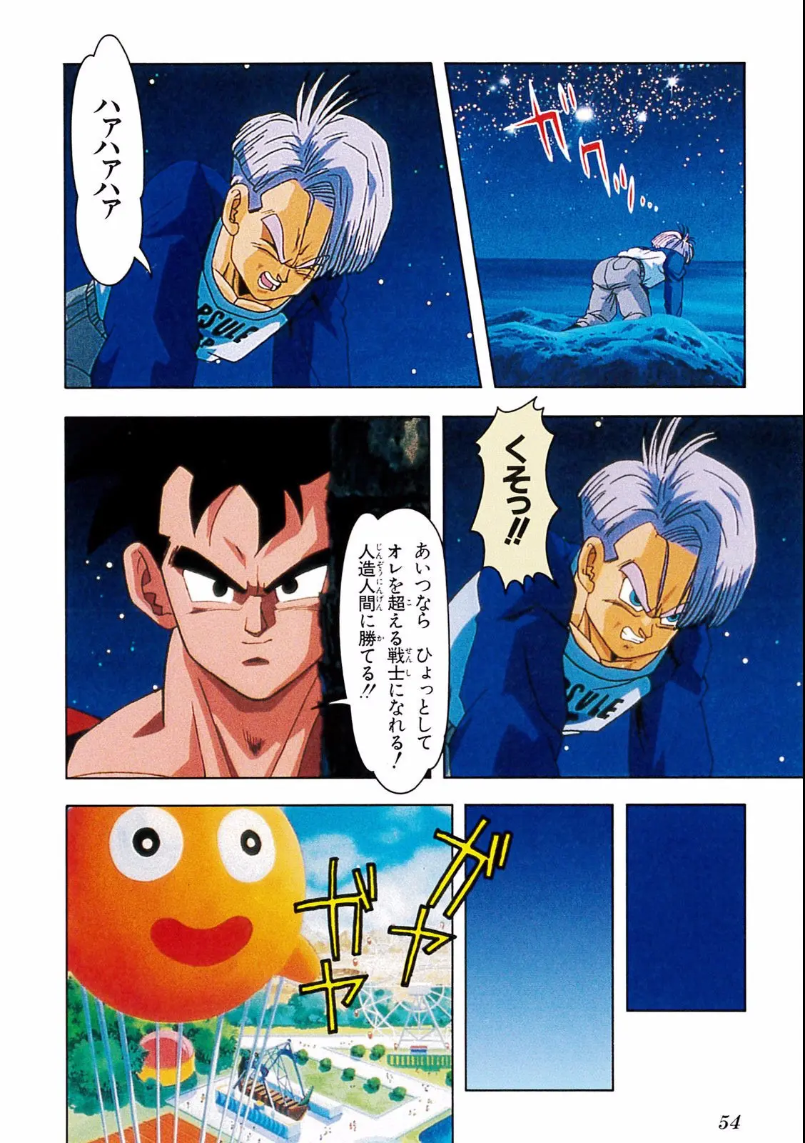 Chapitre 19 — Dragon Ball Film Anime Comics 19 : Z-TVSP2 絶望への反抗!! 残された超戦士・悟飯とトランクス — page 50