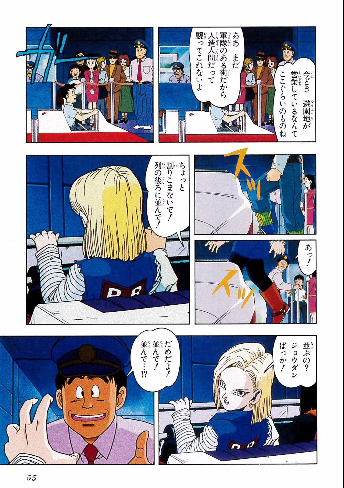 Chapitre 19 — Dragon Ball Film Anime Comics 19 : Z-TVSP2 絶望への反抗!! 残された超戦士・悟飯とトランクス — page 51