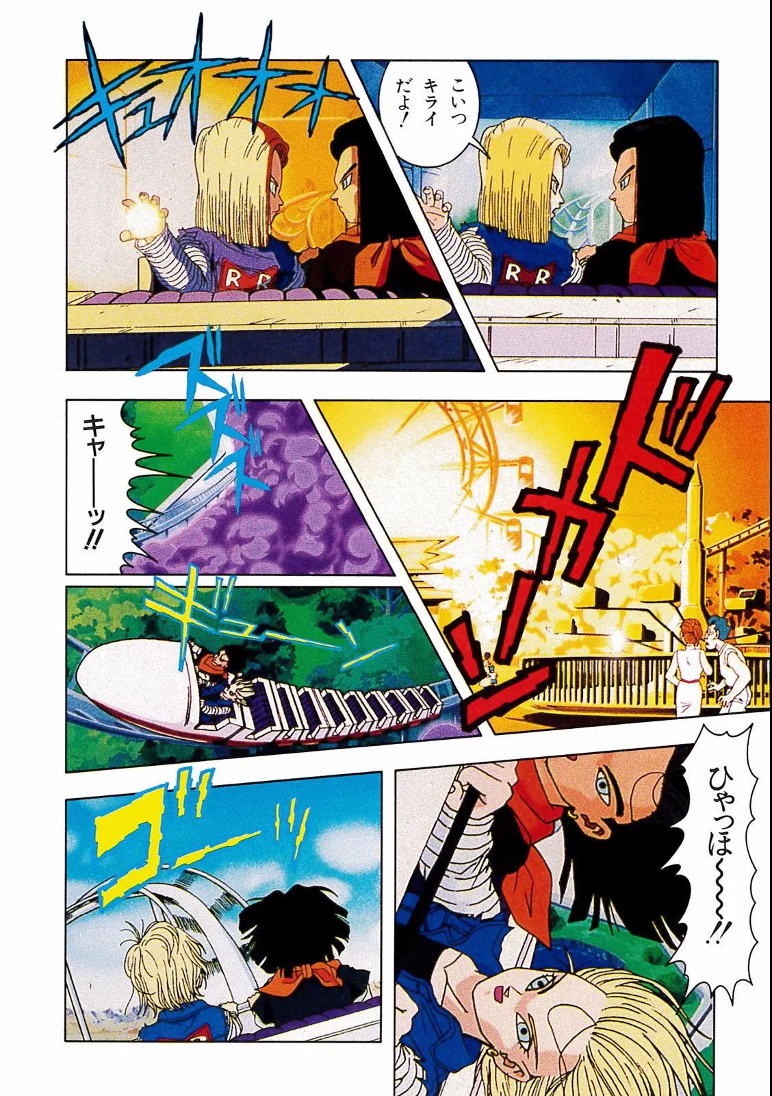 Chapitre 19 — Dragon Ball Film Anime Comics 19 : Z-TVSP2 絶望への反抗!! 残された超戦士・悟飯とトランクス — page 52