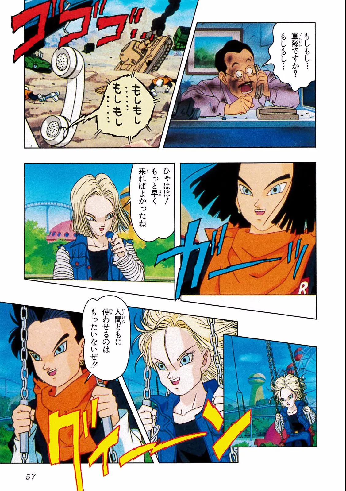 Chapitre 19 — Dragon Ball Film Anime Comics 19 : Z-TVSP2 絶望への反抗!! 残された超戦士・悟飯とトランクス — page 53