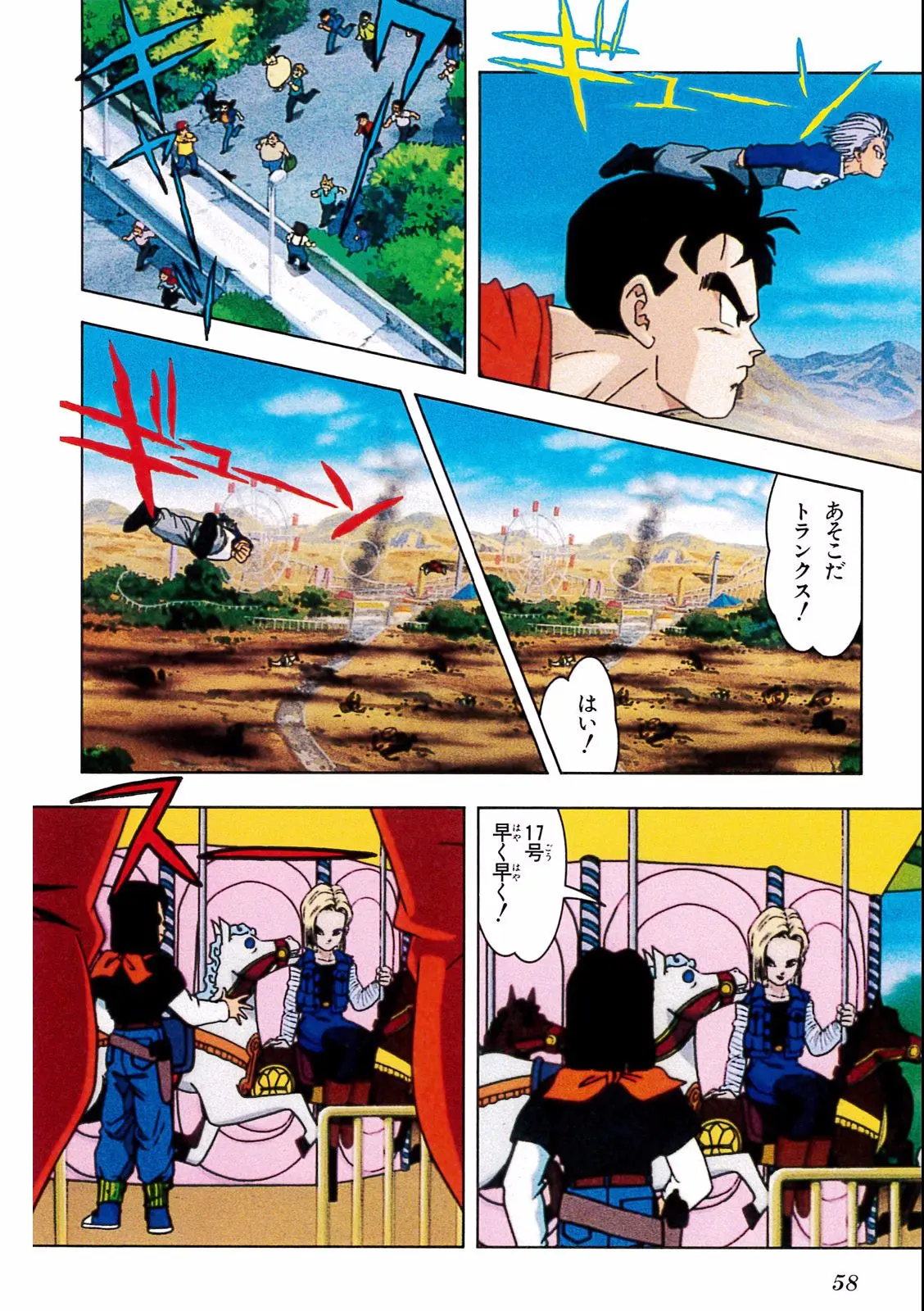 Chapitre 19 — Dragon Ball Film Anime Comics 19 : Z-TVSP2 絶望への反抗!! 残された超戦士・悟飯とトランクス — page 54