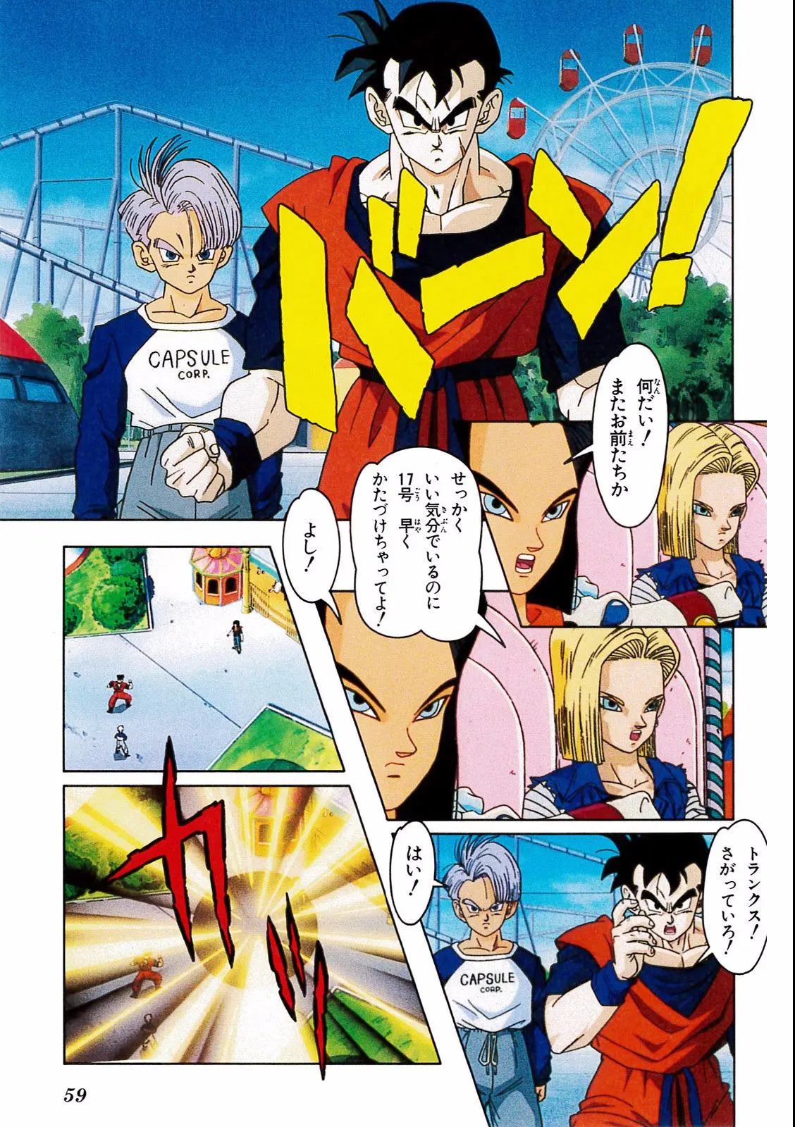 Chapitre 19 — Dragon Ball Film Anime Comics 19 : Z-TVSP2 絶望への反抗!! 残された超戦士・悟飯とトランクス — page 55