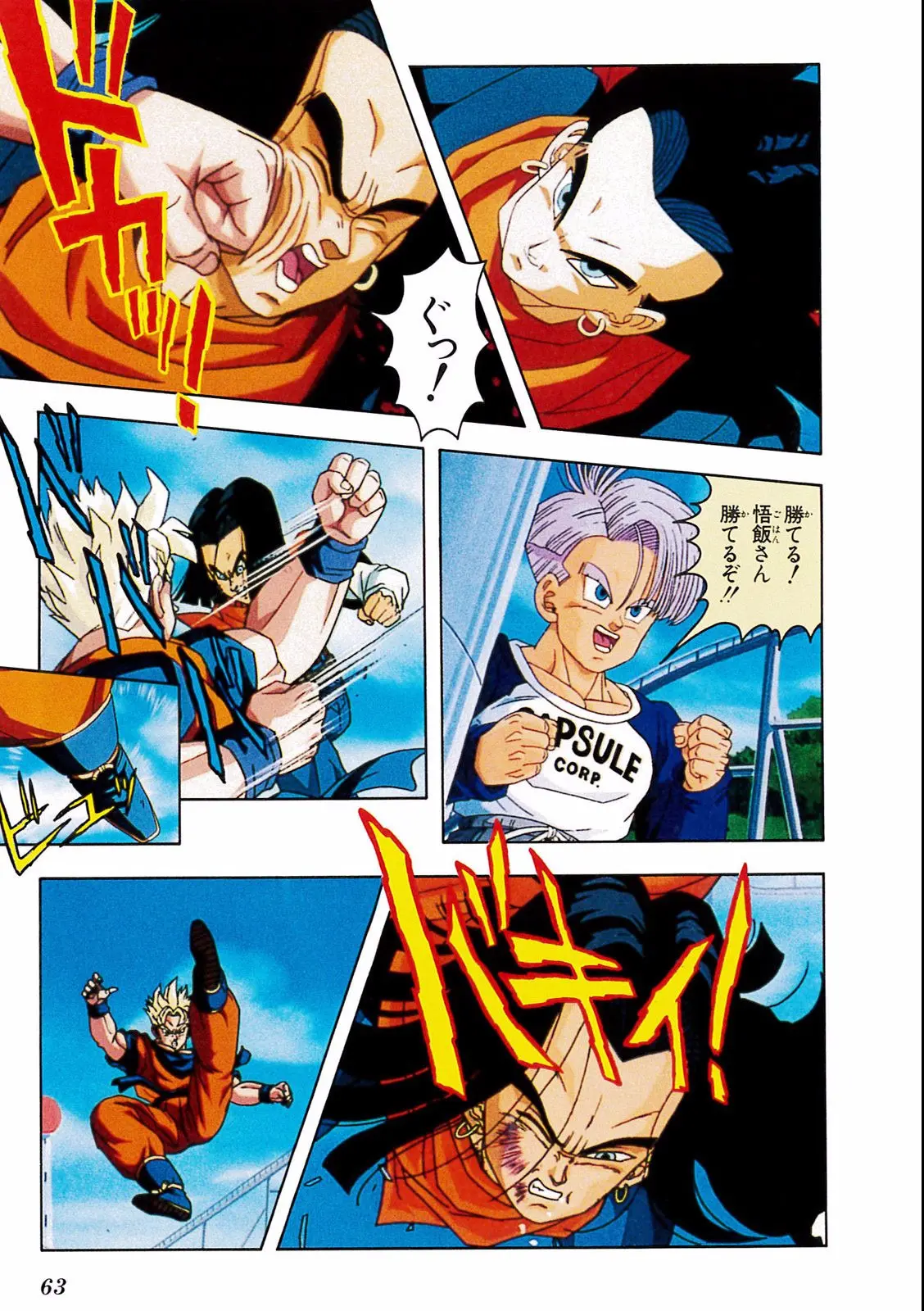 Chapitre 19 — Dragon Ball Film Anime Comics 19 : Z-TVSP2 絶望への反抗!! 残された超戦士・悟飯とトランクス — page 59