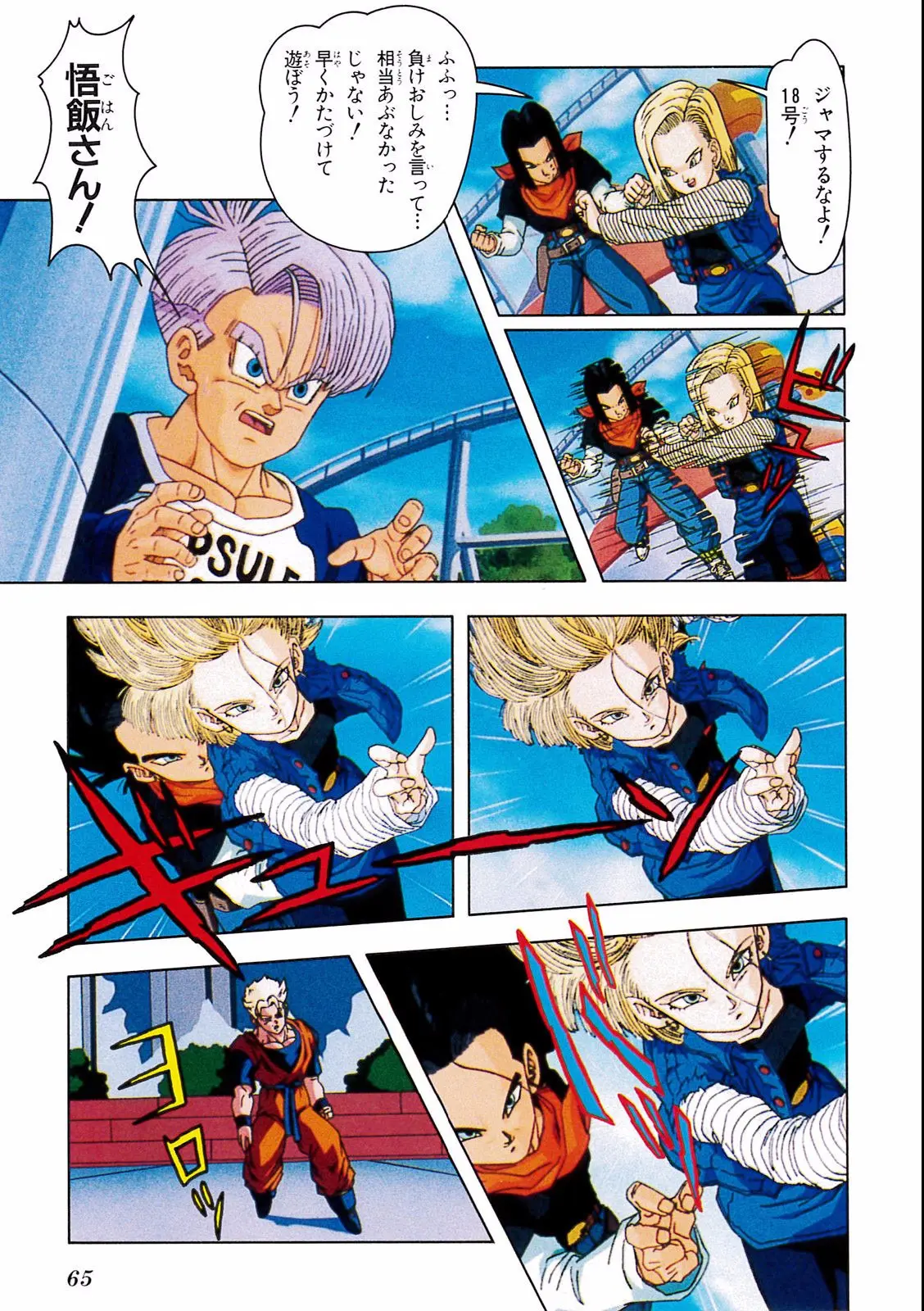 Chapitre 19 — Dragon Ball Film Anime Comics 19 : Z-TVSP2 絶望への反抗!! 残された超戦士・悟飯とトランクス — page 61