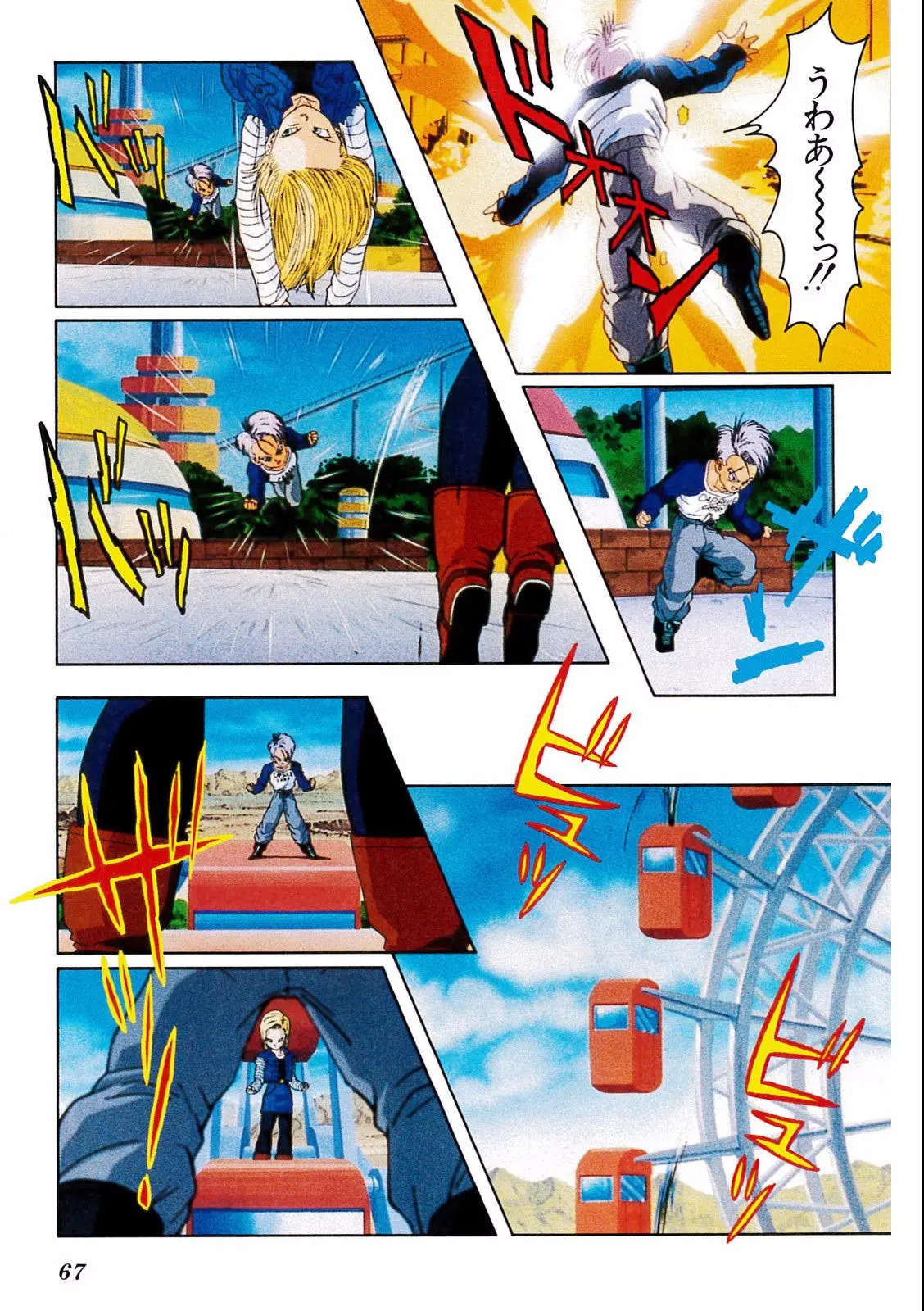 Chapitre 19 — Dragon Ball Film Anime Comics 19 : Z-TVSP2 絶望への反抗!! 残された超戦士・悟飯とトランクス — page 63