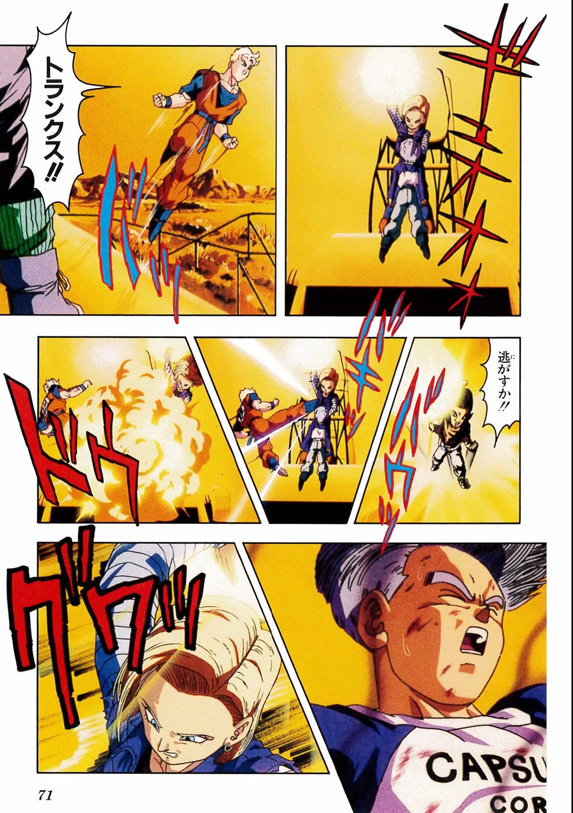Chapitre 19 — Dragon Ball Film Anime Comics 19 : Z-TVSP2 絶望への反抗!! 残された超戦士・悟飯とトランクス — page 67