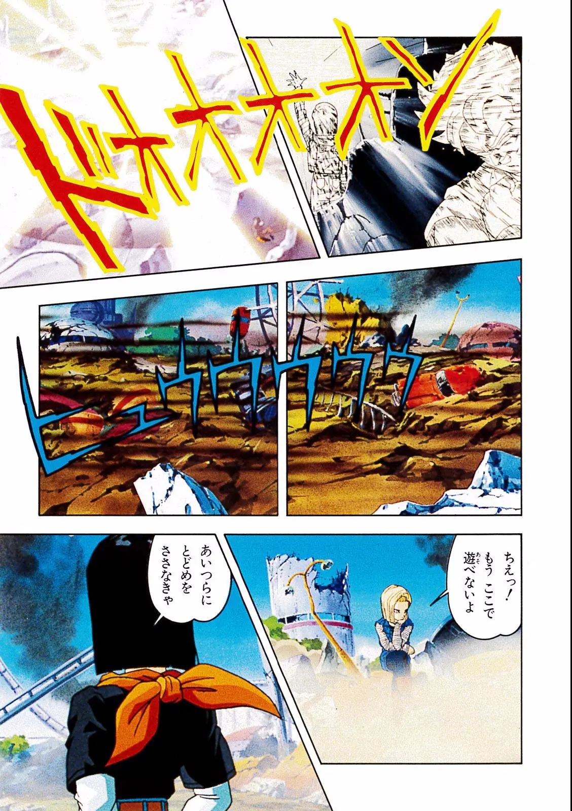 Chapitre 19 — Dragon Ball Film Anime Comics 19 : Z-TVSP2 絶望への反抗!! 残された超戦士・悟飯とトランクス — page 71