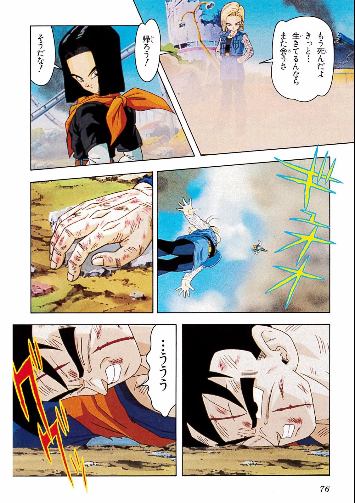 Chapitre 19 — Dragon Ball Film Anime Comics 19 : Z-TVSP2 絶望への反抗!! 残された超戦士・悟飯とトランクス — page 72