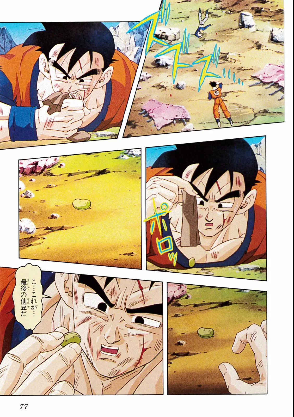 Chapitre 19 — Dragon Ball Film Anime Comics 19 : Z-TVSP2 絶望への反抗!! 残された超戦士・悟飯とトランクス — page 73