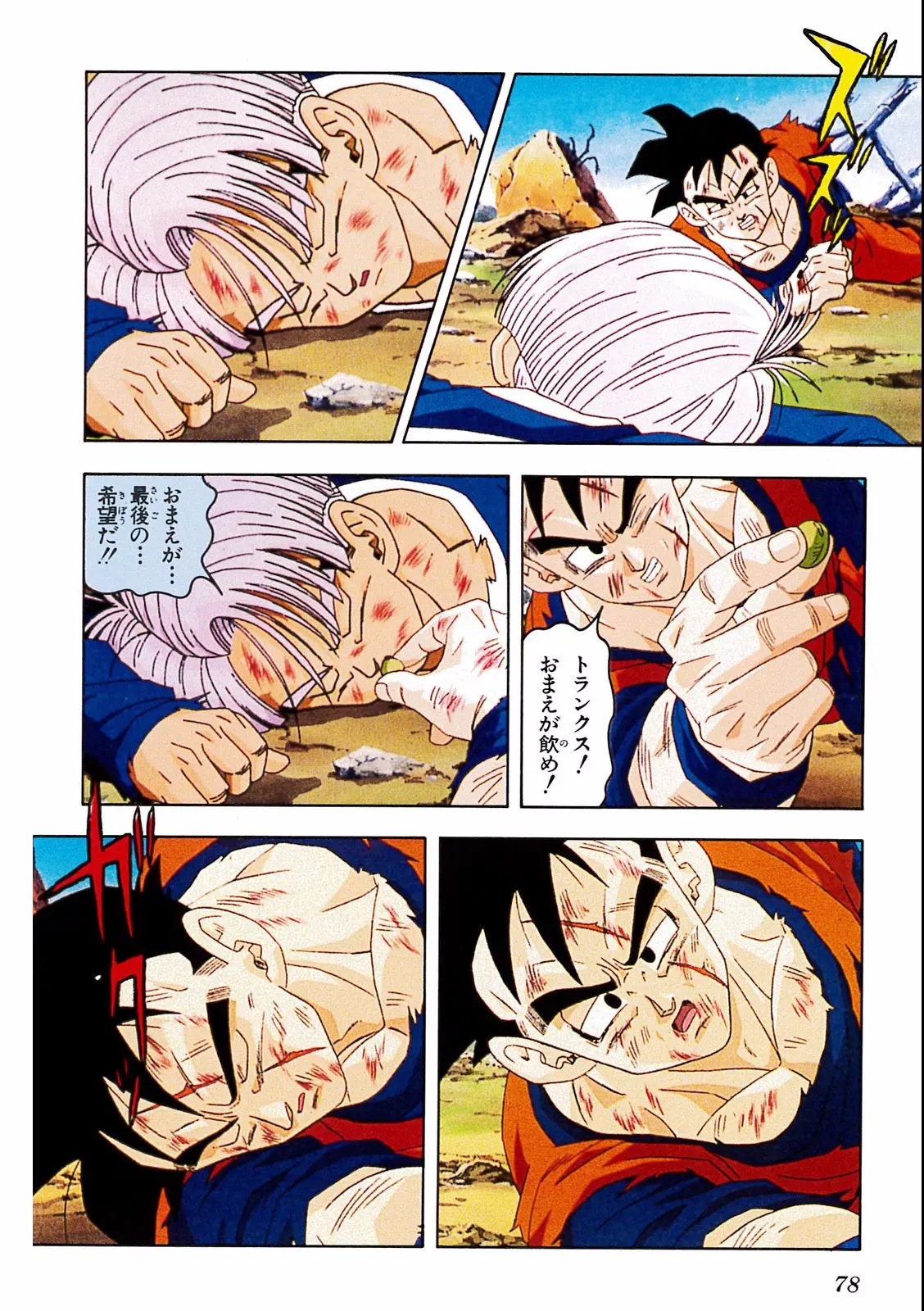 Chapitre 19 — Dragon Ball Film Anime Comics 19 : Z-TVSP2 絶望への反抗!! 残された超戦士・悟飯とトランクス — page 74