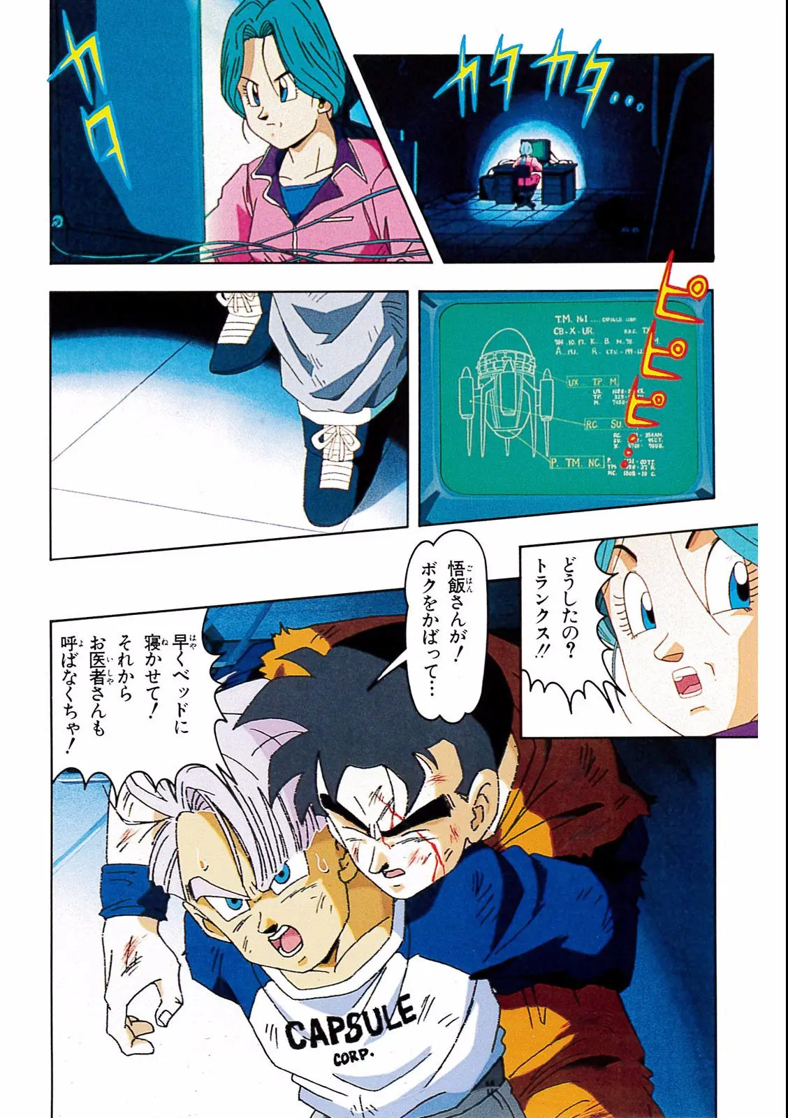 Chapitre 19 — Dragon Ball Film Anime Comics 19 : Z-TVSP2 絶望への反抗!! 残された超戦士・悟飯とトランクス — page 75