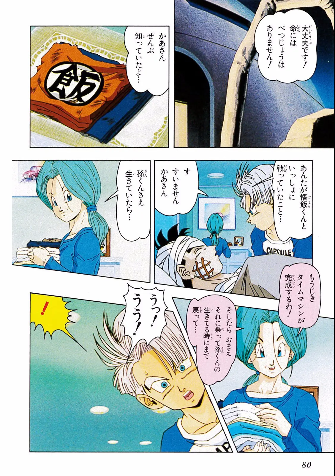 Chapitre 19 — Dragon Ball Film Anime Comics 19 : Z-TVSP2 絶望への反抗!! 残された超戦士・悟飯とトランクス — page 76