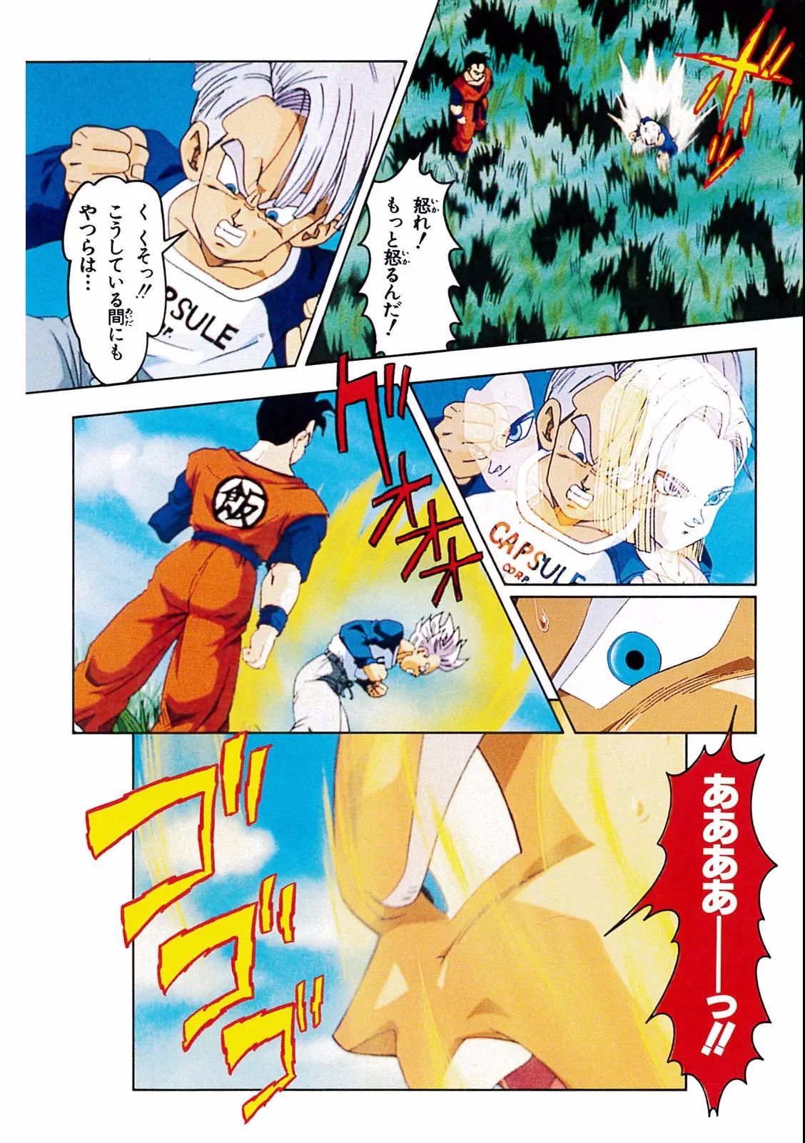 Chapitre 19 — Dragon Ball Film Anime Comics 19 : Z-TVSP2 絶望への反抗!! 残された超戦士・悟飯とトランクス — page 78