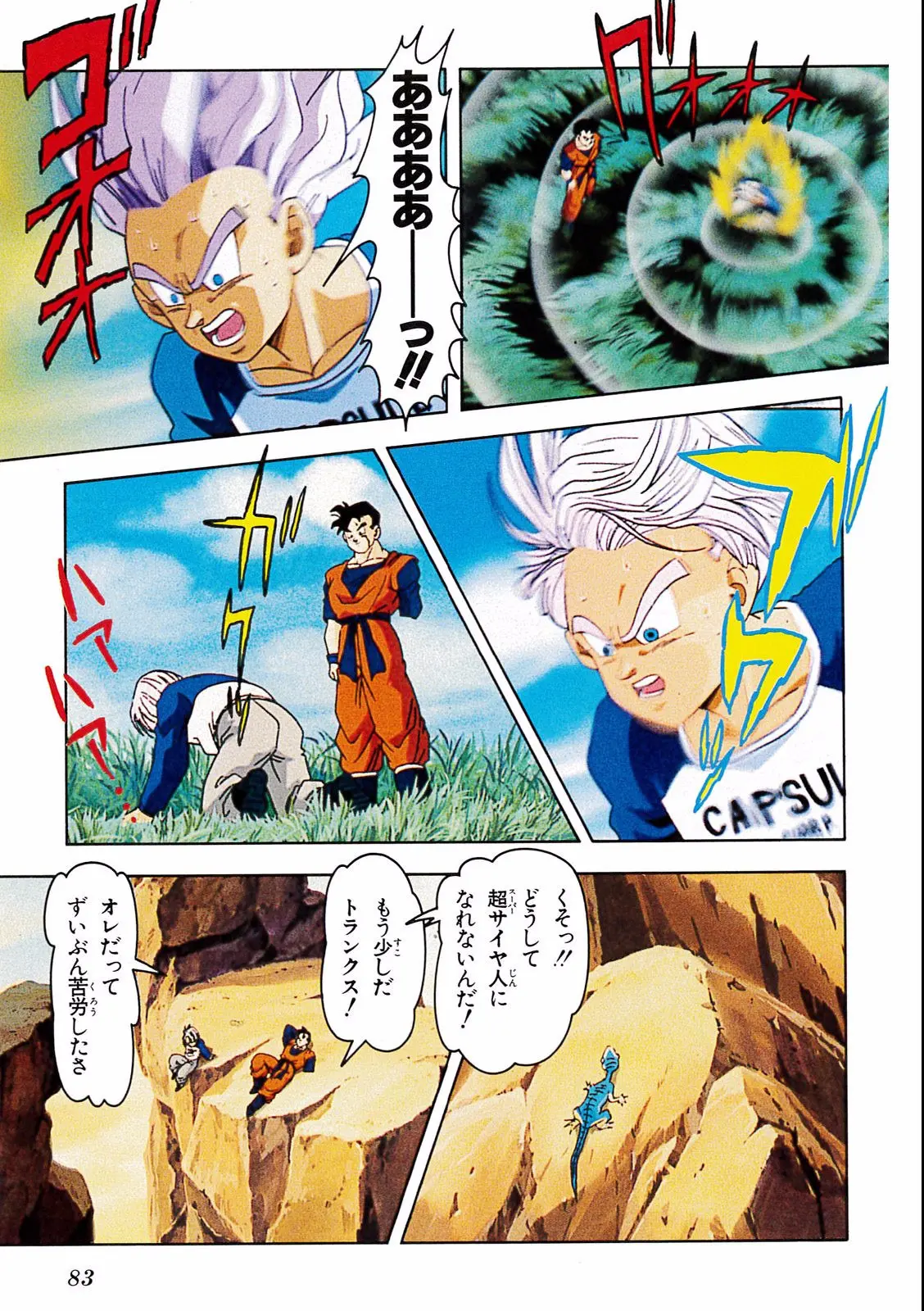 Chapitre 19 — Dragon Ball Film Anime Comics 19 : Z-TVSP2 絶望への反抗!! 残された超戦士・悟飯とトランクス — page 79