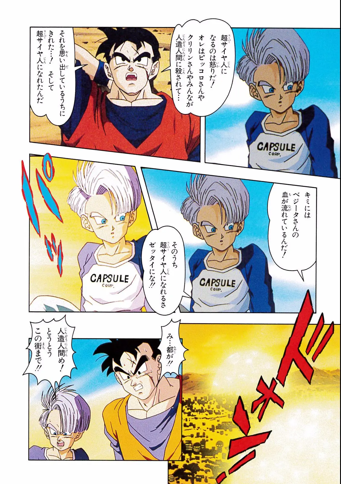 Chapitre 19 — Dragon Ball Film Anime Comics 19 : Z-TVSP2 絶望への反抗!! 残された超戦士・悟飯とトランクス — page 80