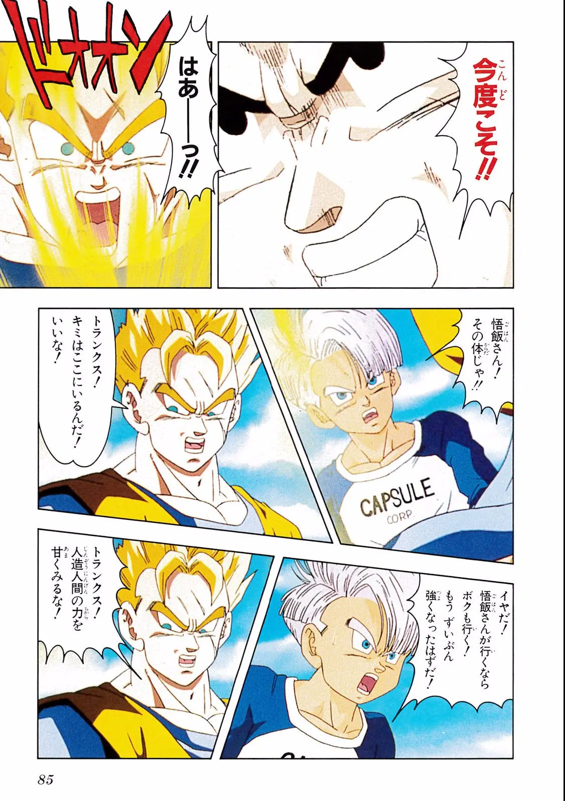 Chapitre 19 — Dragon Ball Film Anime Comics 19 : Z-TVSP2 絶望への反抗!! 残された超戦士・悟飯とトランクス — page 81