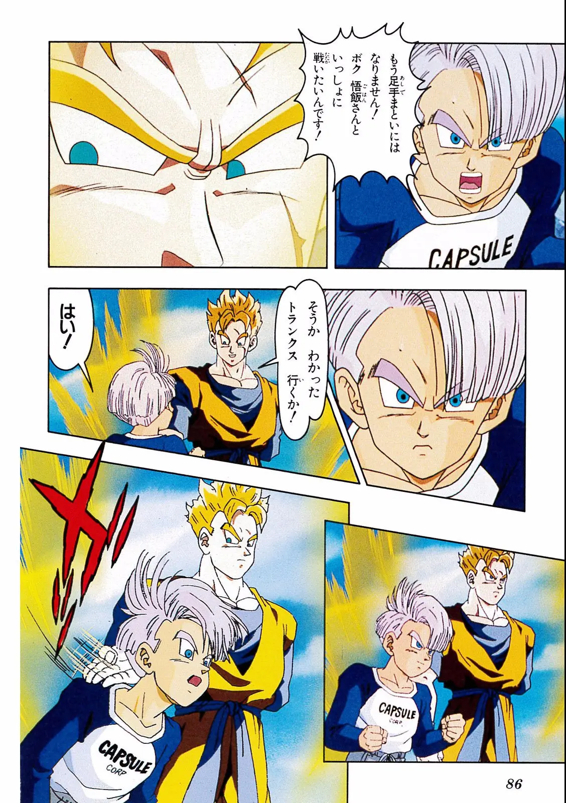 Chapitre 19 — Dragon Ball Film Anime Comics 19 : Z-TVSP2 絶望への反抗!! 残された超戦士・悟飯とトランクス — page 82