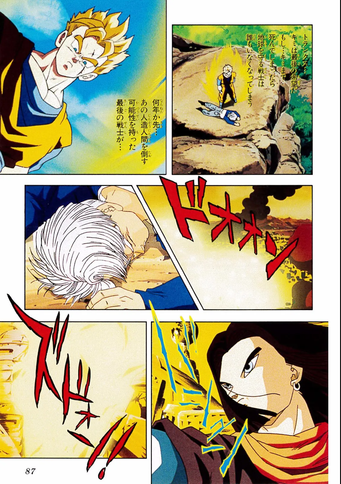 Chapitre 19 — Dragon Ball Film Anime Comics 19 : Z-TVSP2 絶望への反抗!! 残された超戦士・悟飯とトランクス — page 83