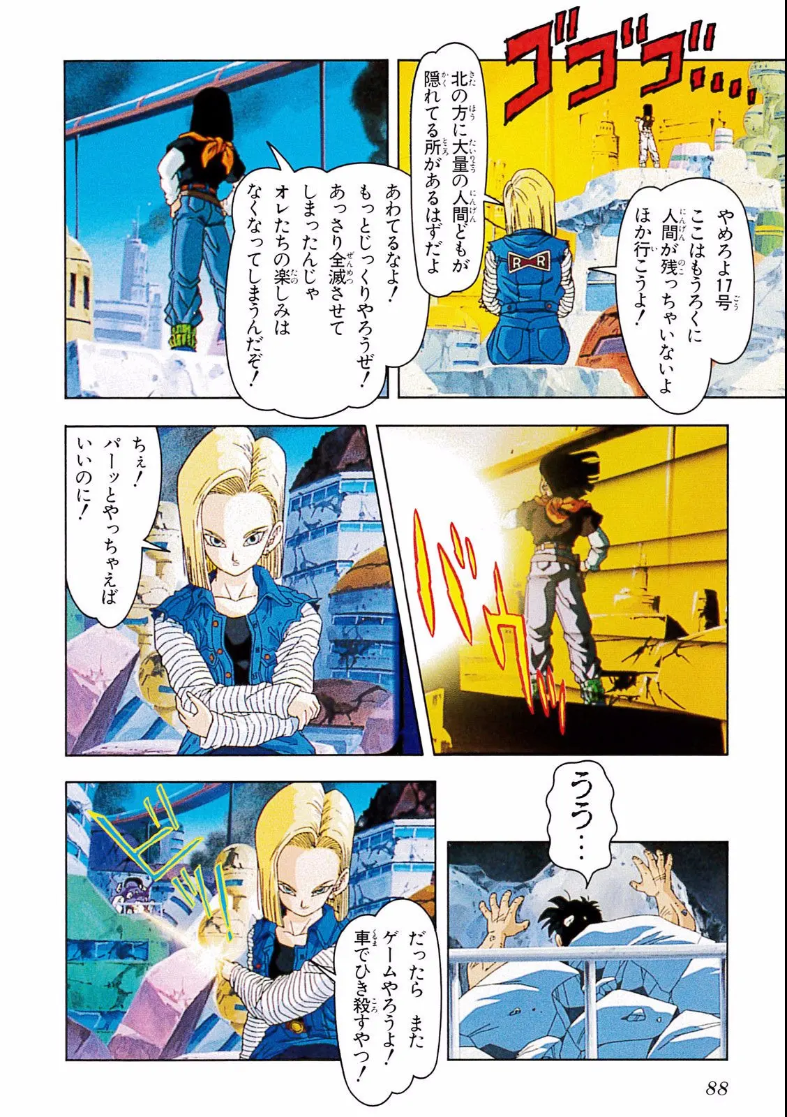 Chapitre 19 — Dragon Ball Film Anime Comics 19 : Z-TVSP2 絶望への反抗!! 残された超戦士・悟飯とトランクス — page 84
