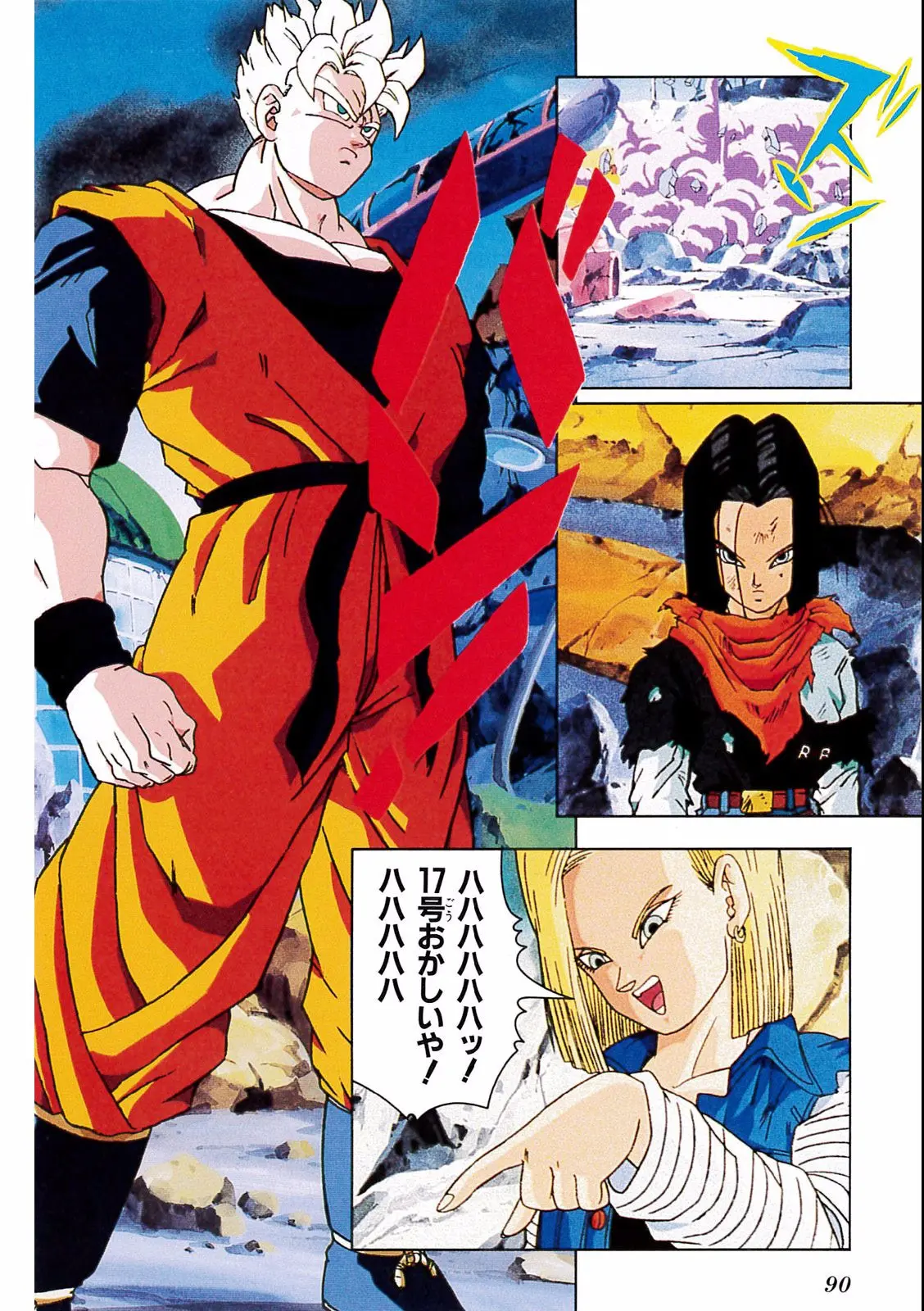 Chapitre 19 — Dragon Ball Film Anime Comics 19 : Z-TVSP2 絶望への反抗!! 残された超戦士・悟飯とトランクス — page 86
