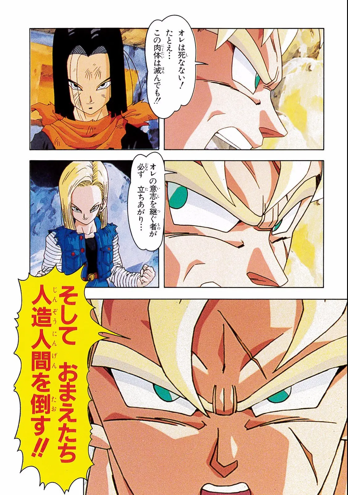 Chapitre 19 — Dragon Ball Film Anime Comics 19 : Z-TVSP2 絶望への反抗!! 残された超戦士・悟飯とトランクス — page 88