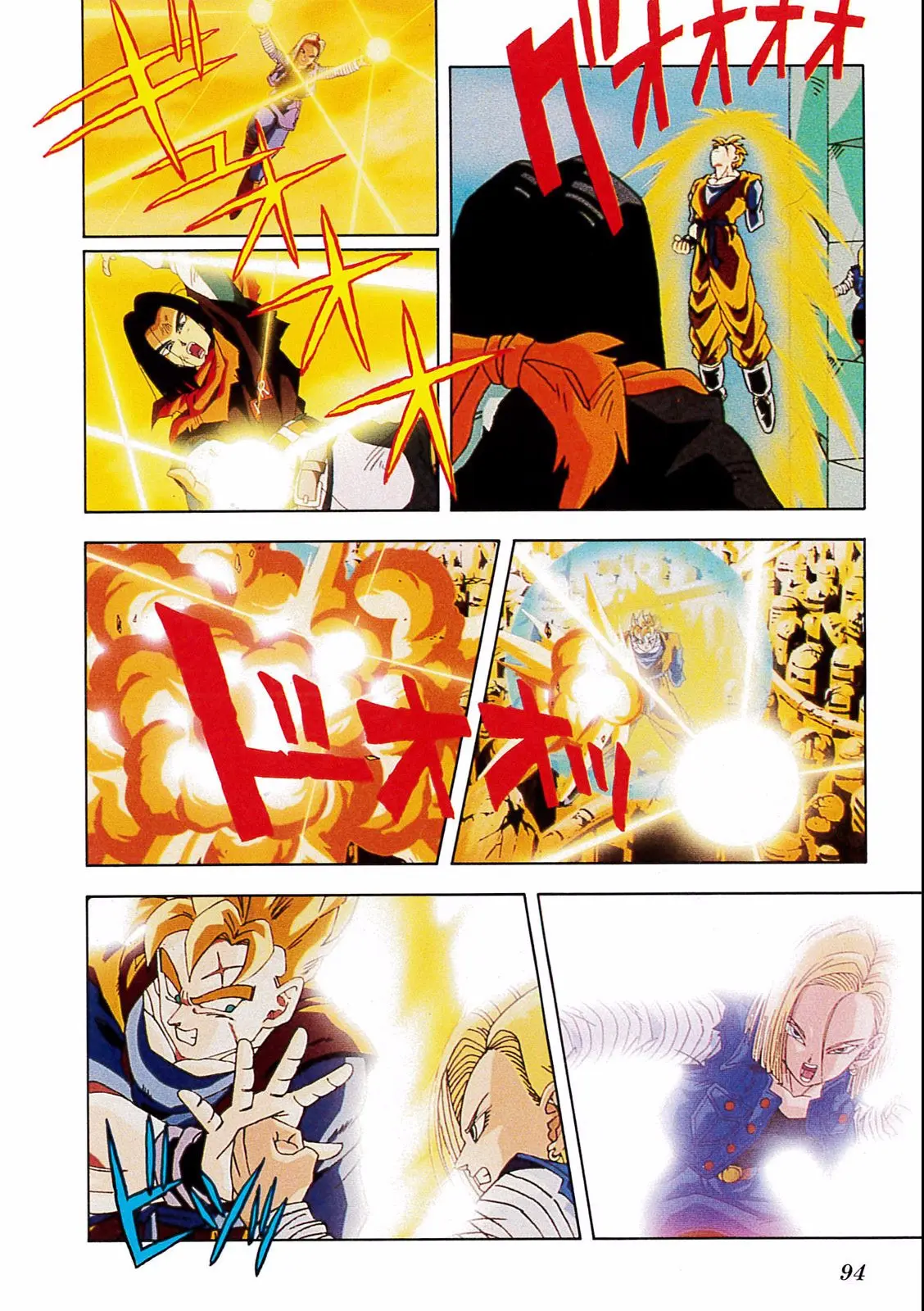 Chapitre 19 — Dragon Ball Film Anime Comics 19 : Z-TVSP2 絶望への反抗!! 残された超戦士・悟飯とトランクス — page 90