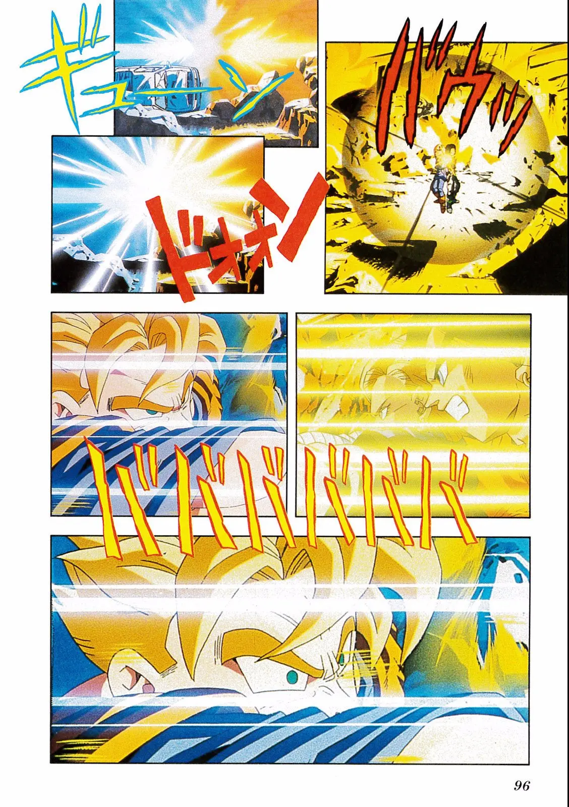 Chapitre 19 — Dragon Ball Film Anime Comics 19 : Z-TVSP2 絶望への反抗!! 残された超戦士・悟飯とトランクス — page 92