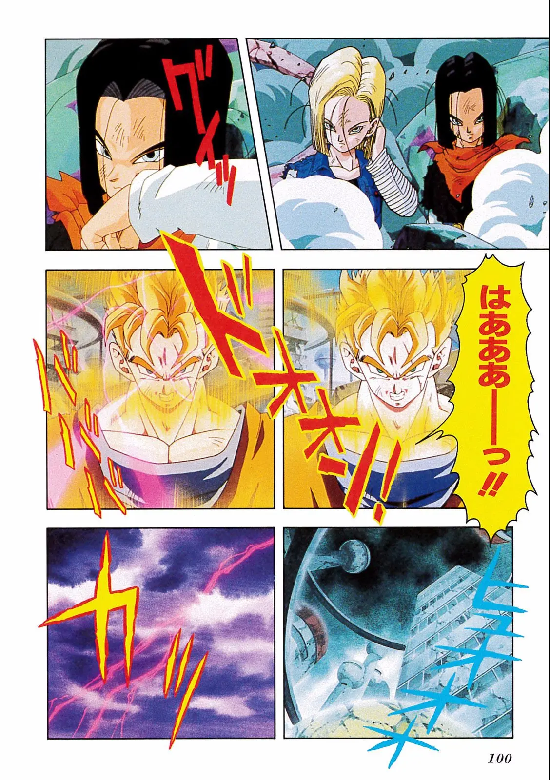 Chapitre 19 — Dragon Ball Film Anime Comics 19 : Z-TVSP2 絶望への反抗!! 残された超戦士・悟飯とトランクス — page 96