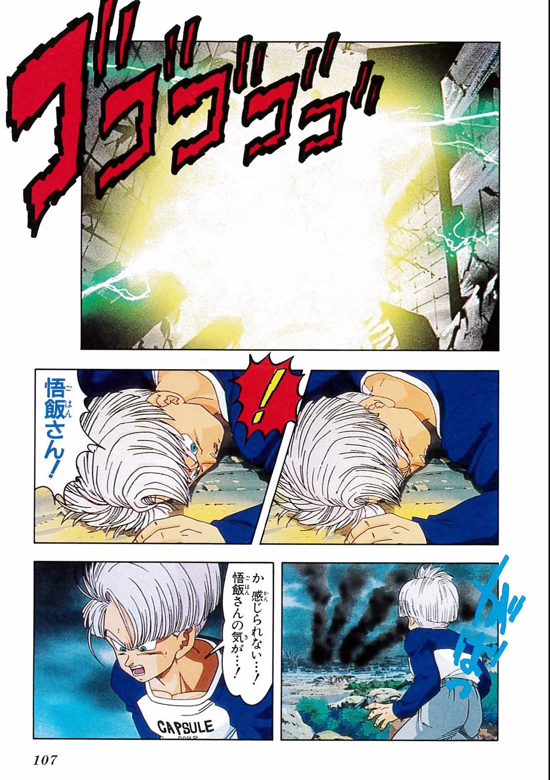 Chapitre 19 — Dragon Ball Film Anime Comics 19 : Z-TVSP2 絶望への反抗!! 残された超戦士・悟飯とトランクス — page 103