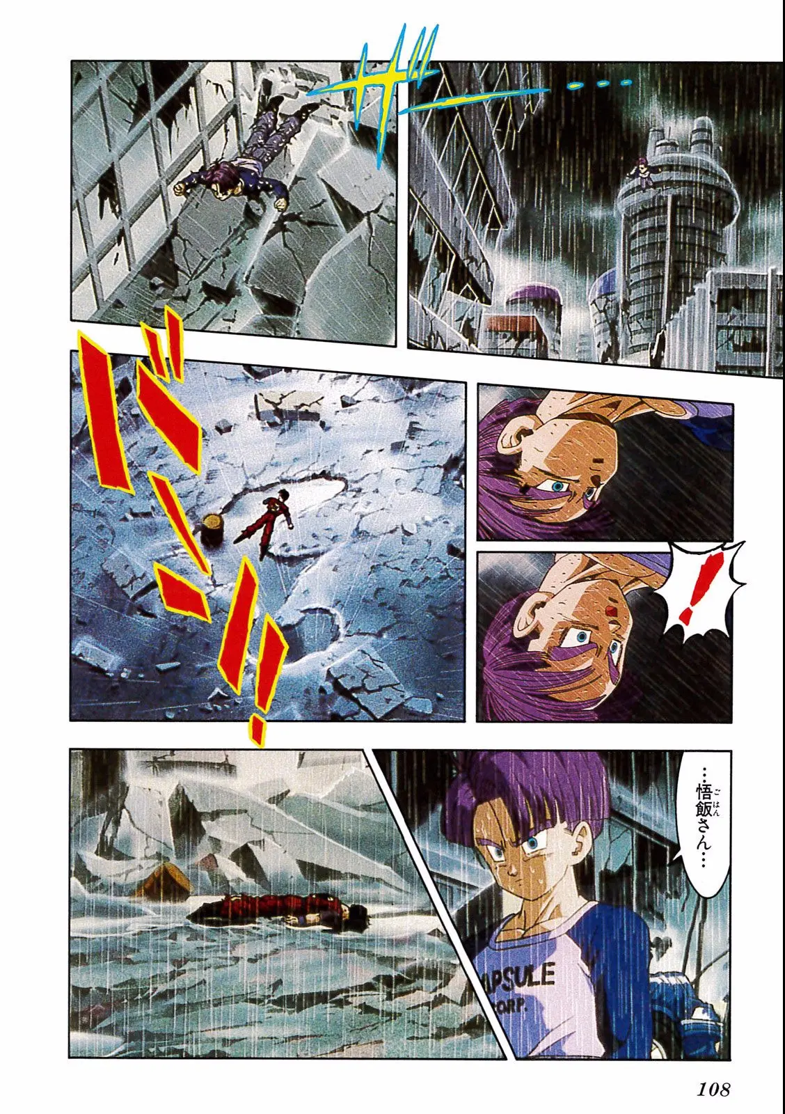 Chapitre 19 — Dragon Ball Film Anime Comics 19 : Z-TVSP2 絶望への反抗!! 残された超戦士・悟飯とトランクス — page 104