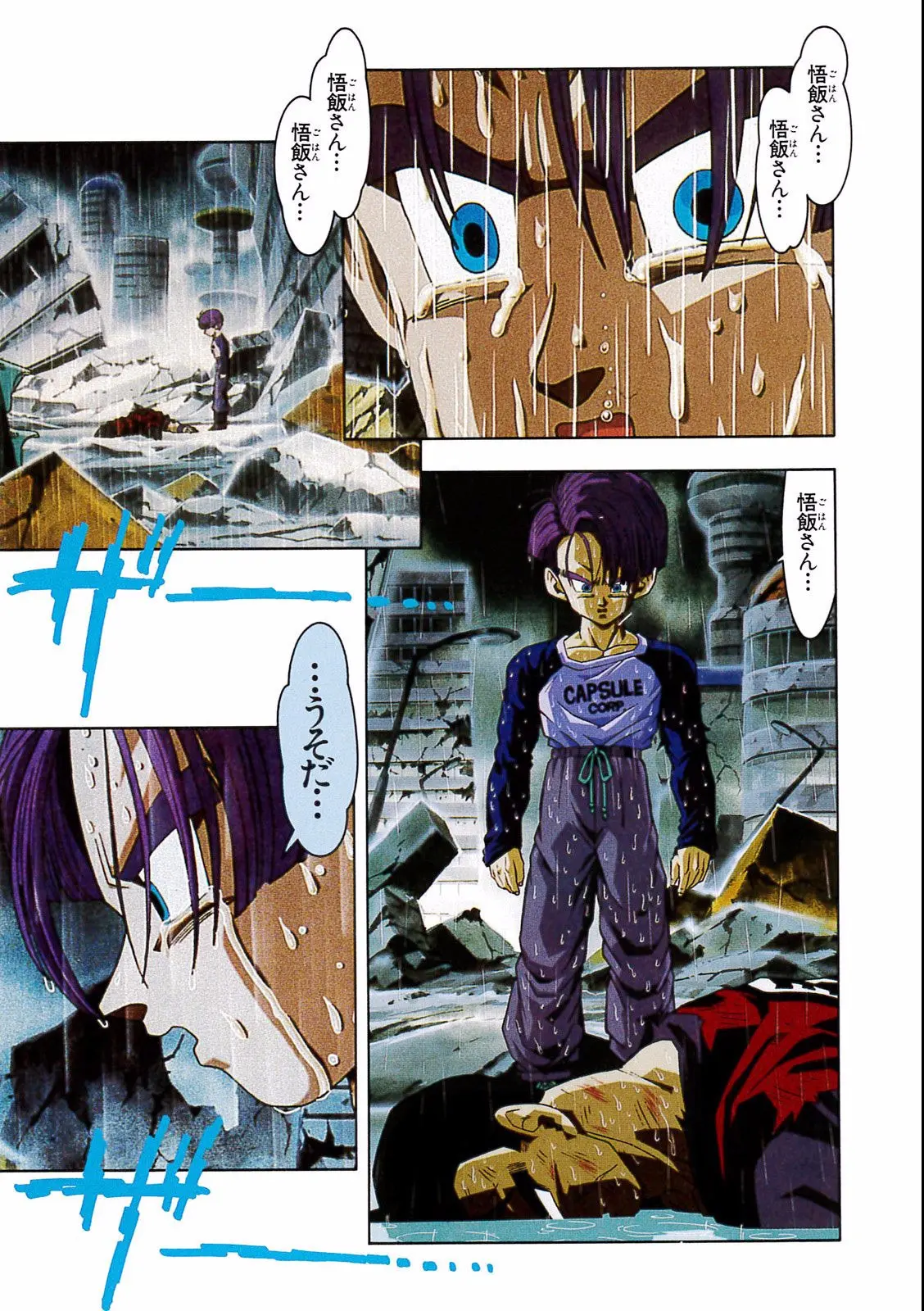 Chapitre 19 — Dragon Ball Film Anime Comics 19 : Z-TVSP2 絶望への反抗!! 残された超戦士・悟飯とトランクス — page 105