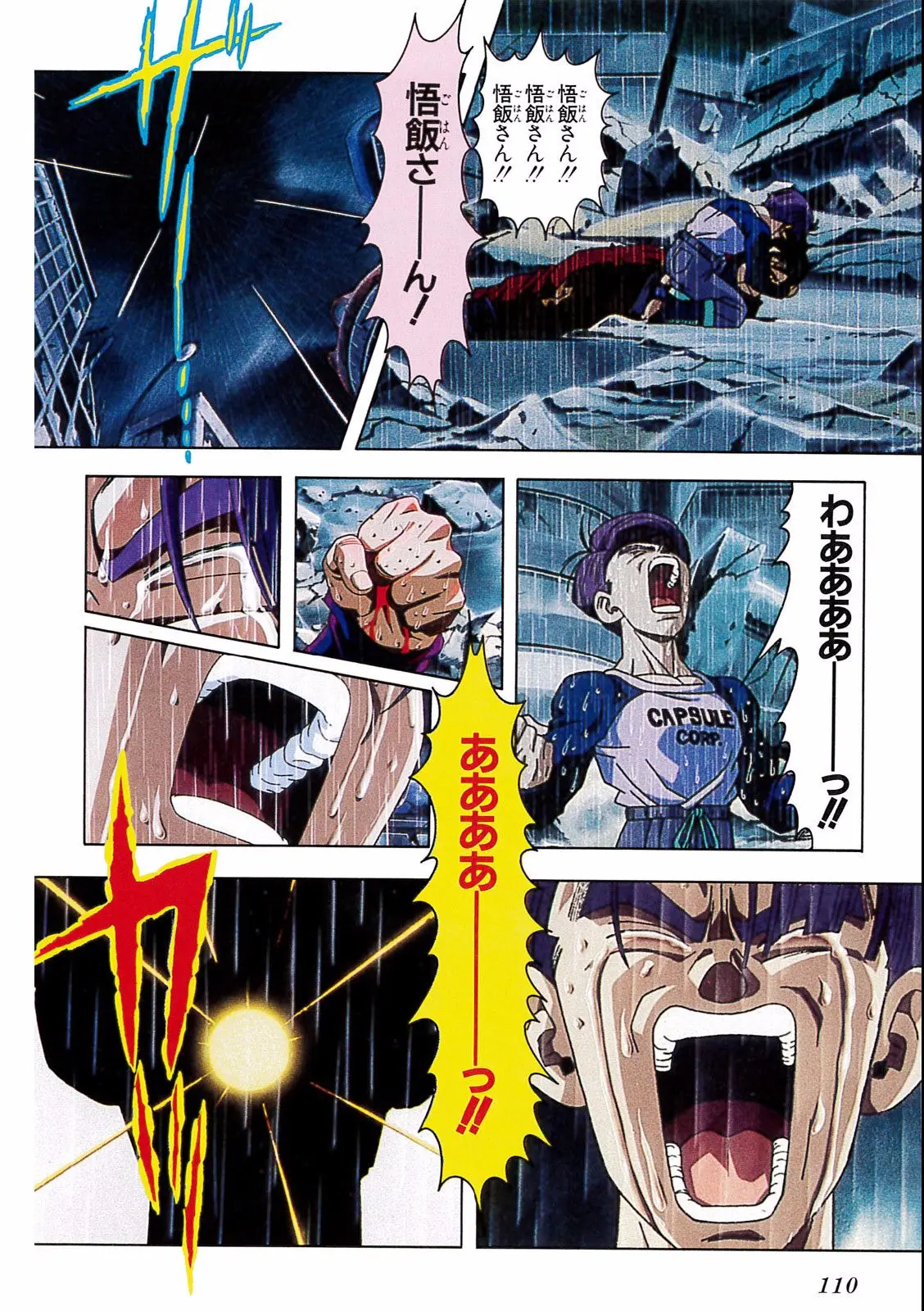 Chapitre 19 — Dragon Ball Film Anime Comics 19 : Z-TVSP2 絶望への反抗!! 残された超戦士・悟飯とトランクス — page 106